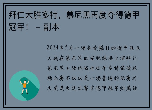 拜仁大胜多特，慕尼黑再度夺得德甲冠军！ - 副本