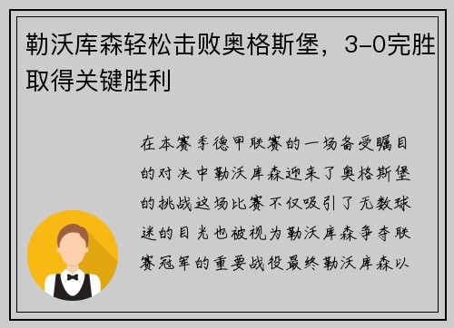 勒沃库森轻松击败奥格斯堡，3-0完胜取得关键胜利