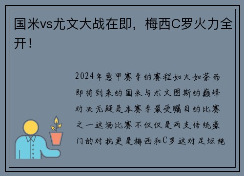 国米vs尤文大战在即，梅西C罗火力全开！